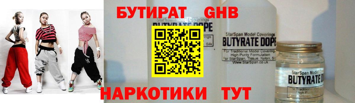 БУТИРАТ Butirat Мелеуз