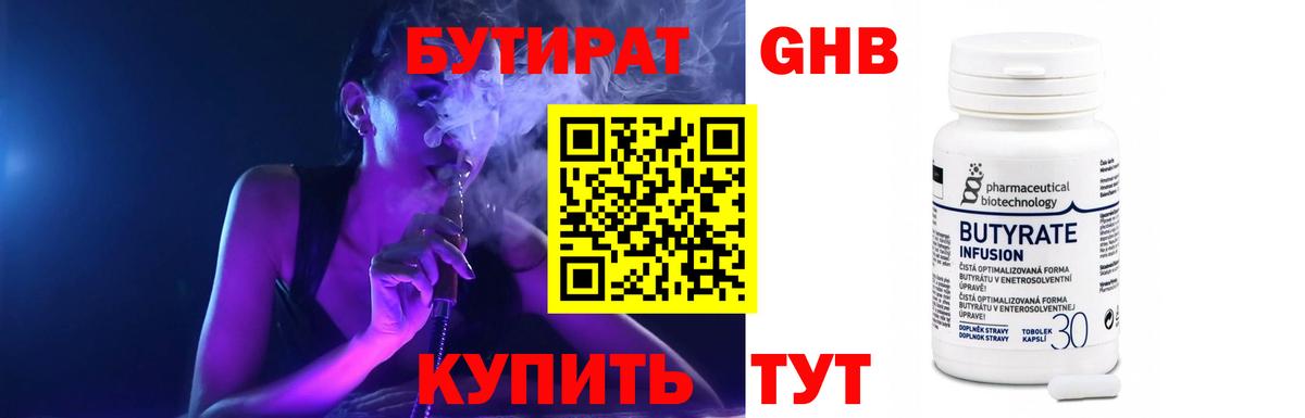 Бутират  Вход с VPN  Мелеуз  Бутират оксибутират 