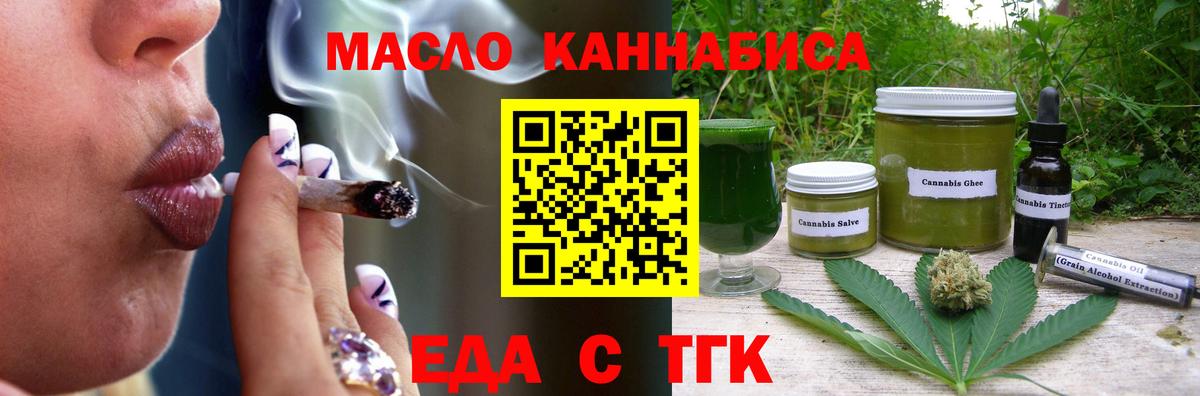 Еда ТГК марихуана  Вход с VPN  Мелеуз 