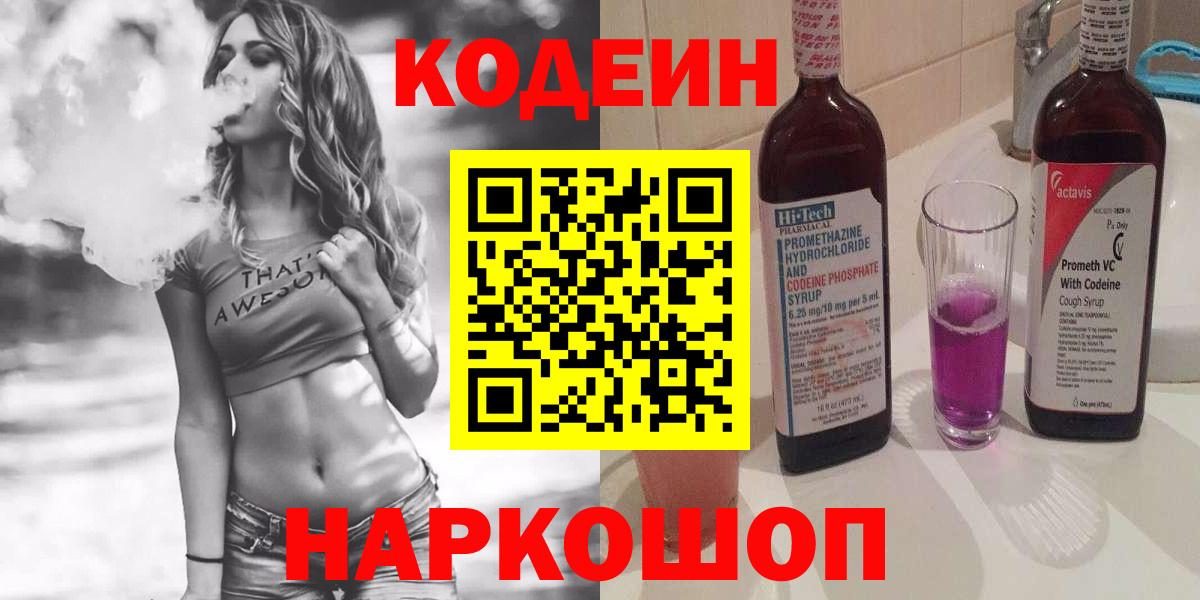 Кодеиновый сироп Lean Purple Drank Мелеуз