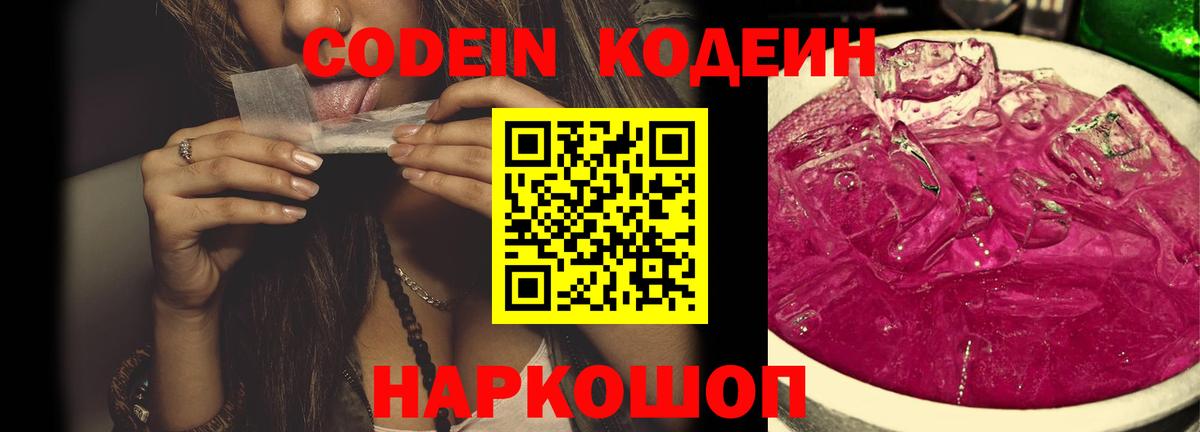 Мелеуз  Codein Purple Drank  Вход с VPN 