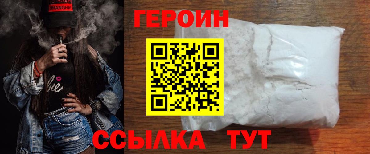 Героин  ГЕРОИН белый  Вход с VPN  Мелеуз 