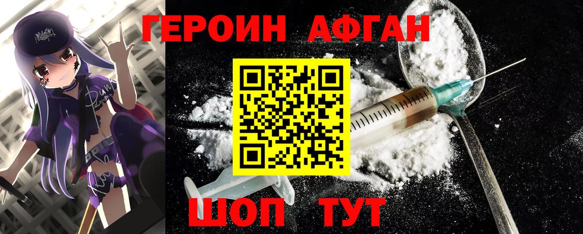 Героин Heroin Мелеуз