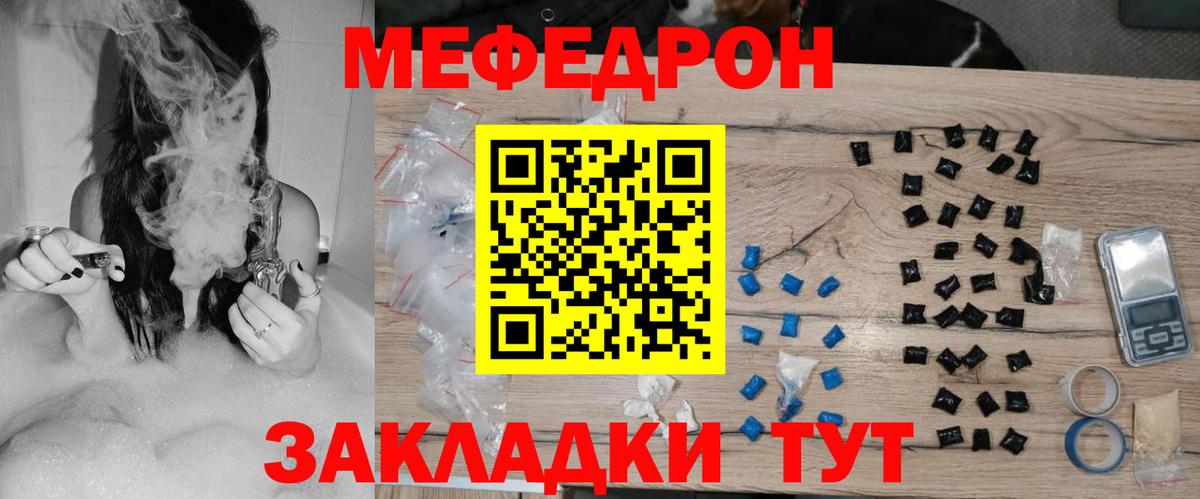 МЯУ-МЯУ  МЕФ  Вход с VPN  Мефедрон мука  Мелеуз 