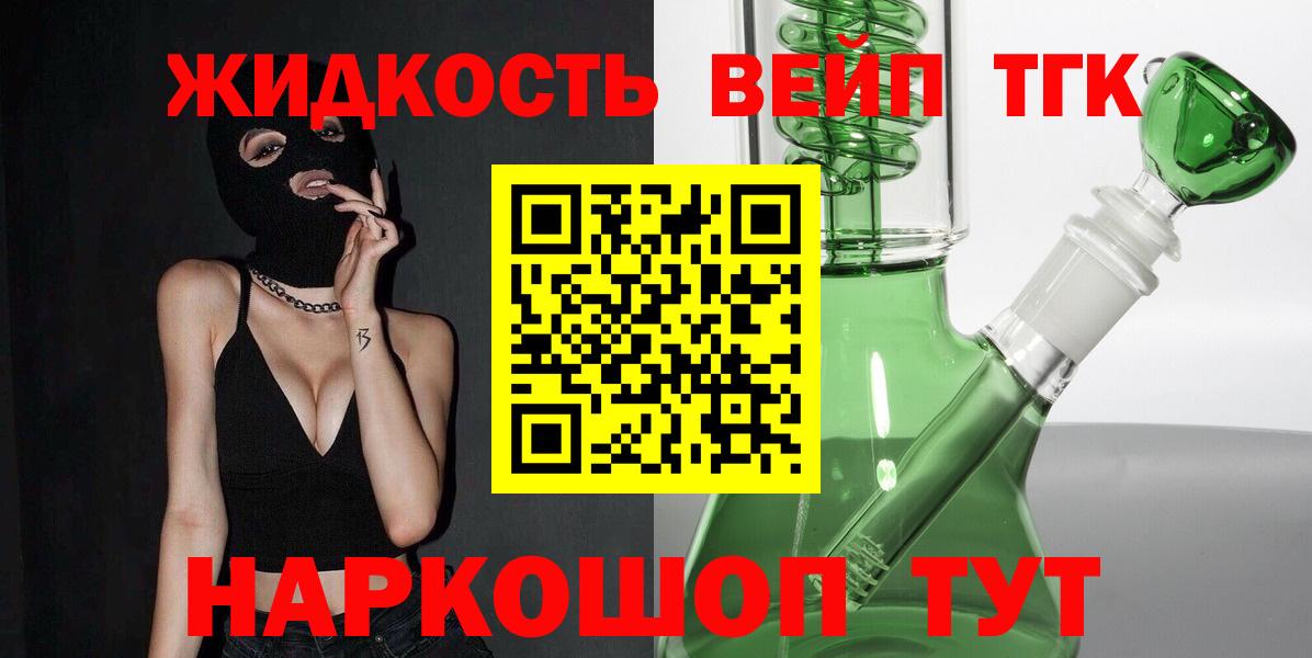 ТГК жижа  ТГК жижа  Вход с VPN  Мелеуз 